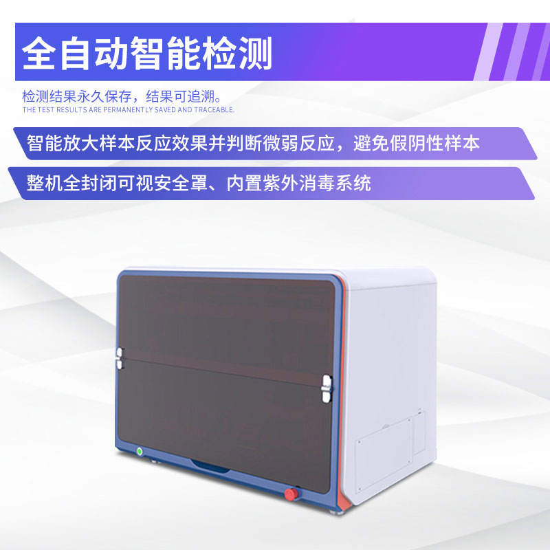 全自動(dòng)布病檢測(cè)工作站——守護(hù)健康，科技先行
