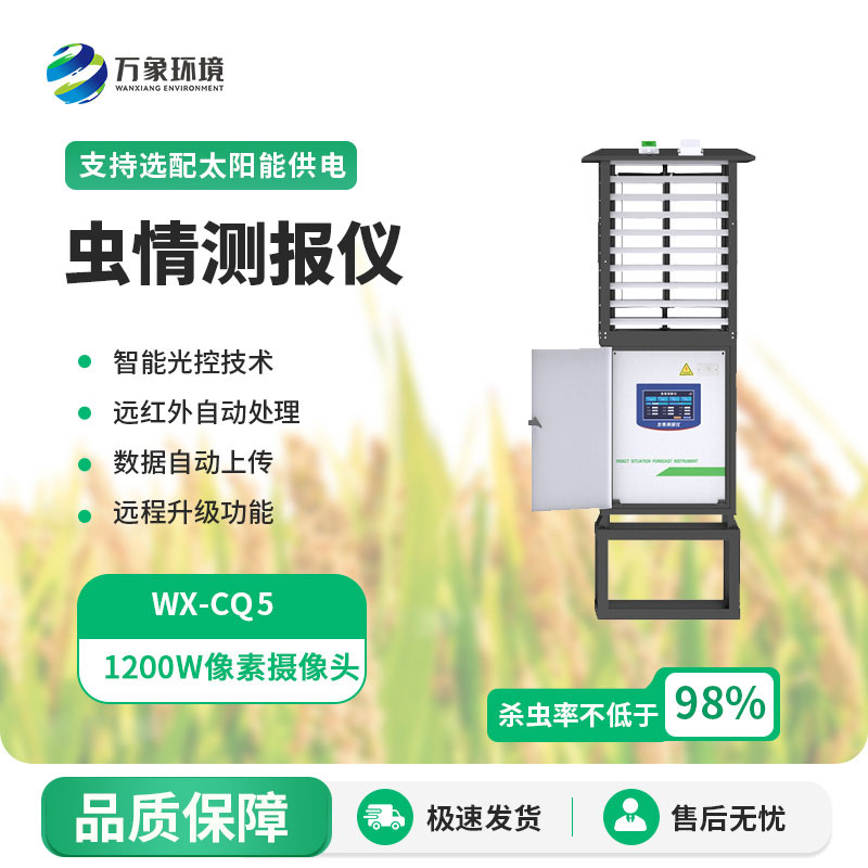 帶拍照蟲情測報燈：智能科技，精準識別蟲害