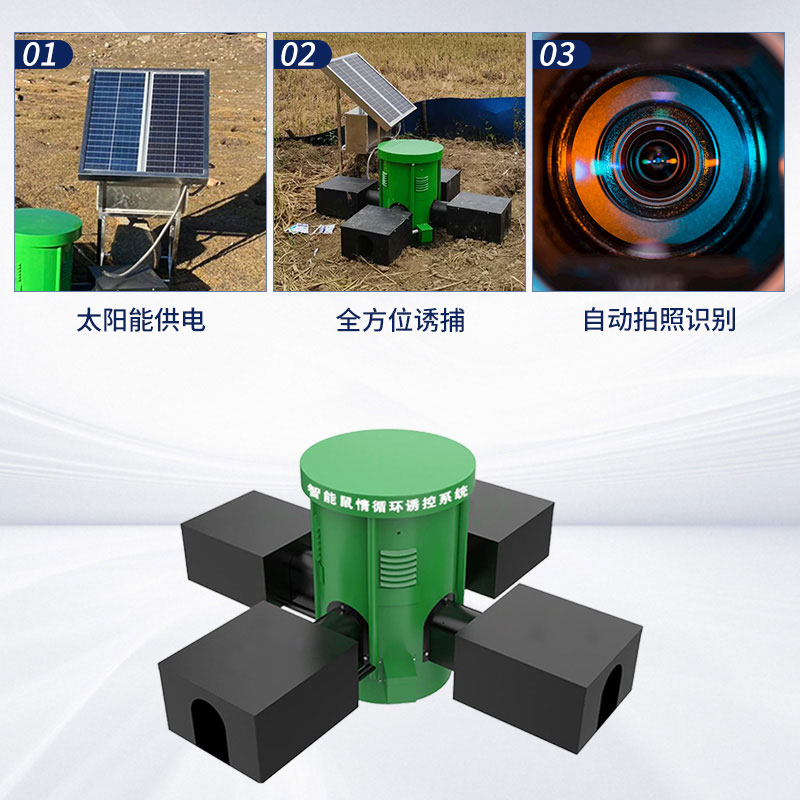 鼠情智能循環(huán)誘控裝置可以安裝在草原上嗎？