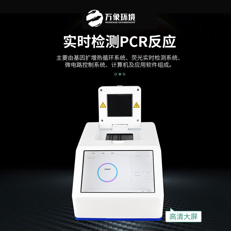松材線蟲PCR快速檢測(cè)儀是什么？
