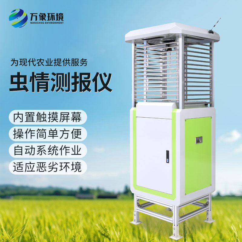 智能識別蟲情測報系統(tǒng)有什么實際作用？