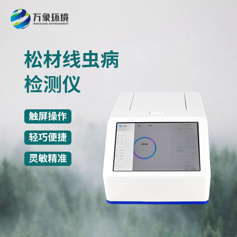 松材線蟲PCR檢測儀有什么妙用？