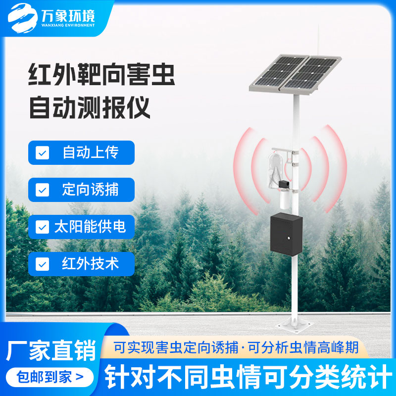 紅外性誘測(cè)報(bào)儀殺蟲(chóng)效果好嗎？