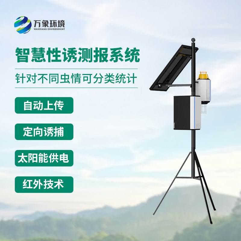 農(nóng)田果園為什么要安裝智能蟲情性誘測報儀？