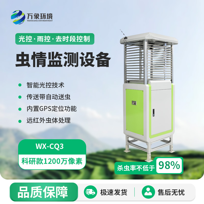 蟲(chóng)情測(cè)報(bào)設(shè)備對(duì)于農(nóng)田抑制蟲(chóng)害的作用