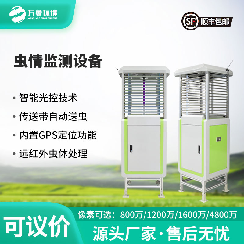 智能蟲情測(cè)報(bào)站：科技織網(wǎng)，讓蟲害無(wú)所遁形！