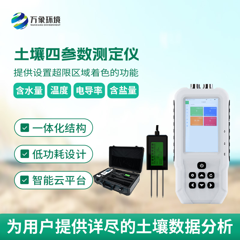 土壤水分溫度鹽分電導(dǎo)率測定儀有哪些具體功能？