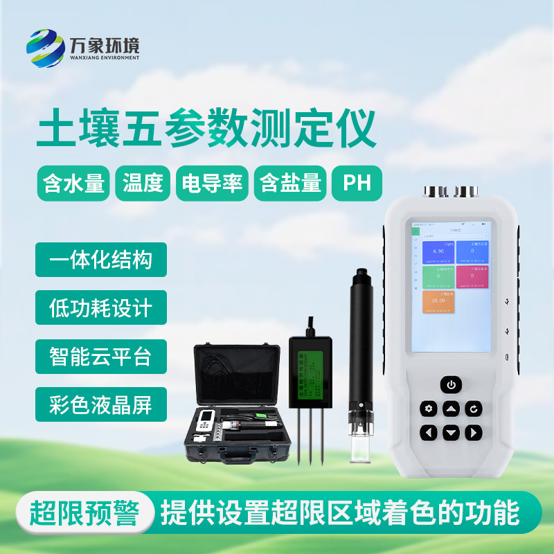 土壤測量儀，土壤溫濕度、電導(dǎo)率、含鹽量、pH五參數(shù)盡在掌握！