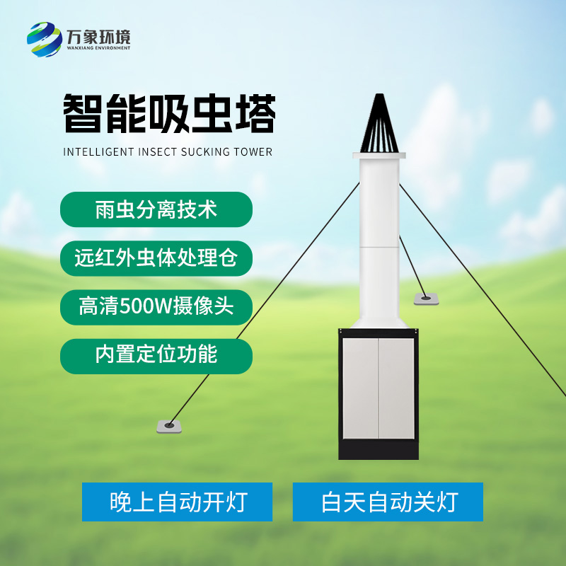 物聯(lián)網(wǎng)吸蟲塔針對遷飛性昆蟲嗎？