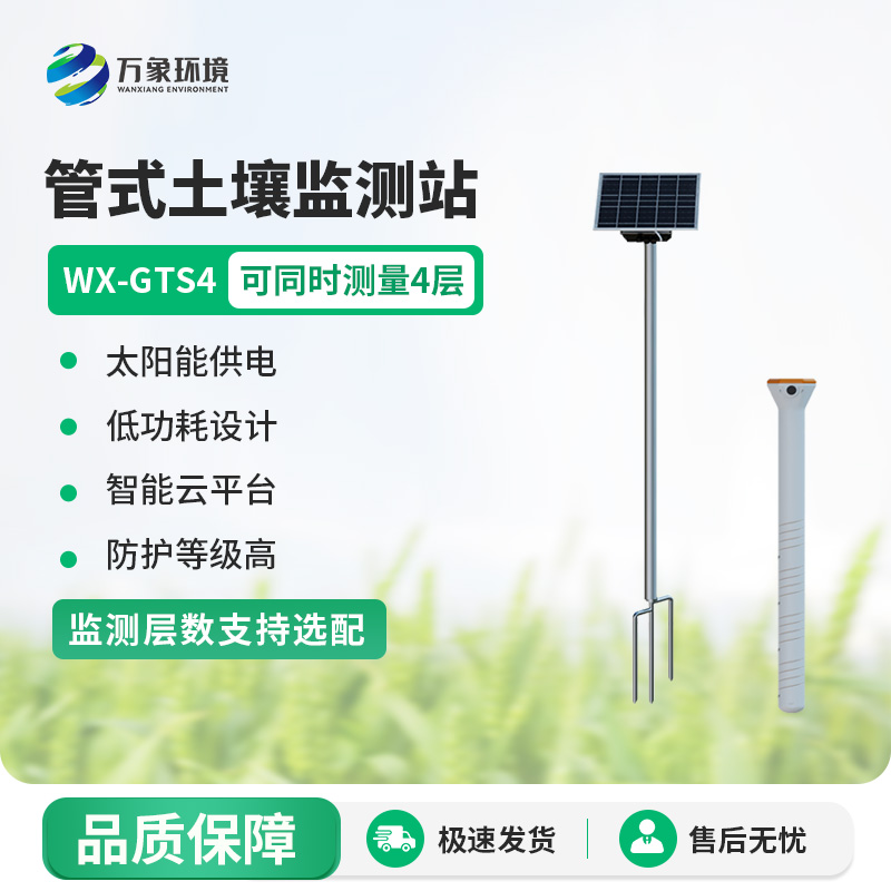 管式土壤墑情監(jiān)測(cè)站系統(tǒng)：透視土壤奧秘，護(hù)航農(nóng)業(yè)四情