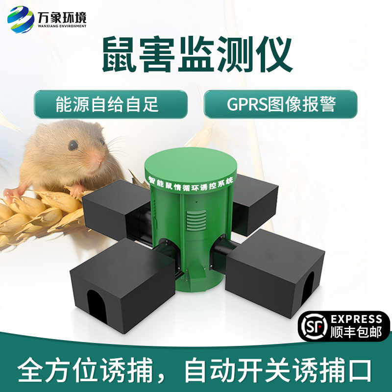 鼠情智能循環(huán)誘控裝置，在草原鼠害防治方面有一番作為