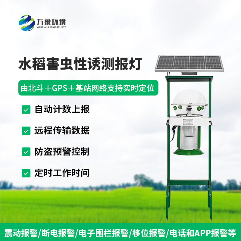 水稻田害蟲性誘智能監(jiān)測(cè)系統(tǒng)對(duì)于水稻種植有什么作用？