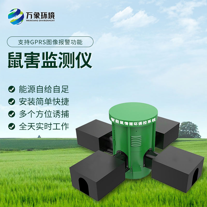 鼠情智能循環(huán)誘控裝置：智能監(jiān)測老鼠活動、預(yù)防鼠害