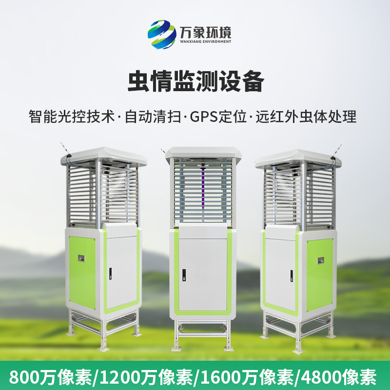 智能識別蟲情測報(bào)系統(tǒng)，竟然對綠色農(nóng)業(yè)發(fā)展影響這么大！