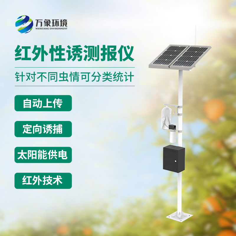 紅外害蟲(chóng)性誘測(cè)報(bào)系統(tǒng)，竟然可以這樣監(jiān)測(cè)蟲(chóng)害！