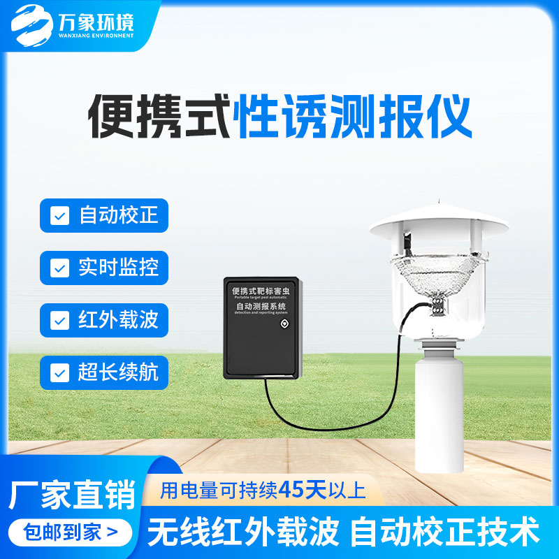 害蟲(chóng)性誘測(cè)報(bào)系統(tǒng)，為何這么受歡迎？