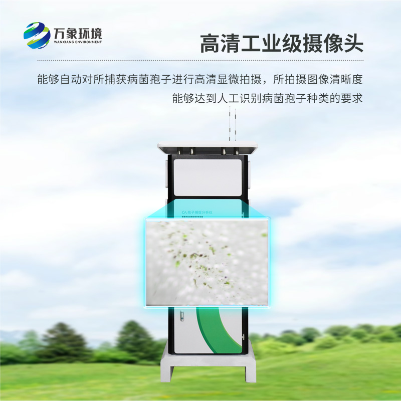 大棚用病菌孢子捕捉儀，對于現在的大棚行業(yè)有什么實質性的幫助？