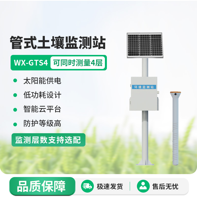 土壤墑情速測儀，健康土壤種植少不了它！