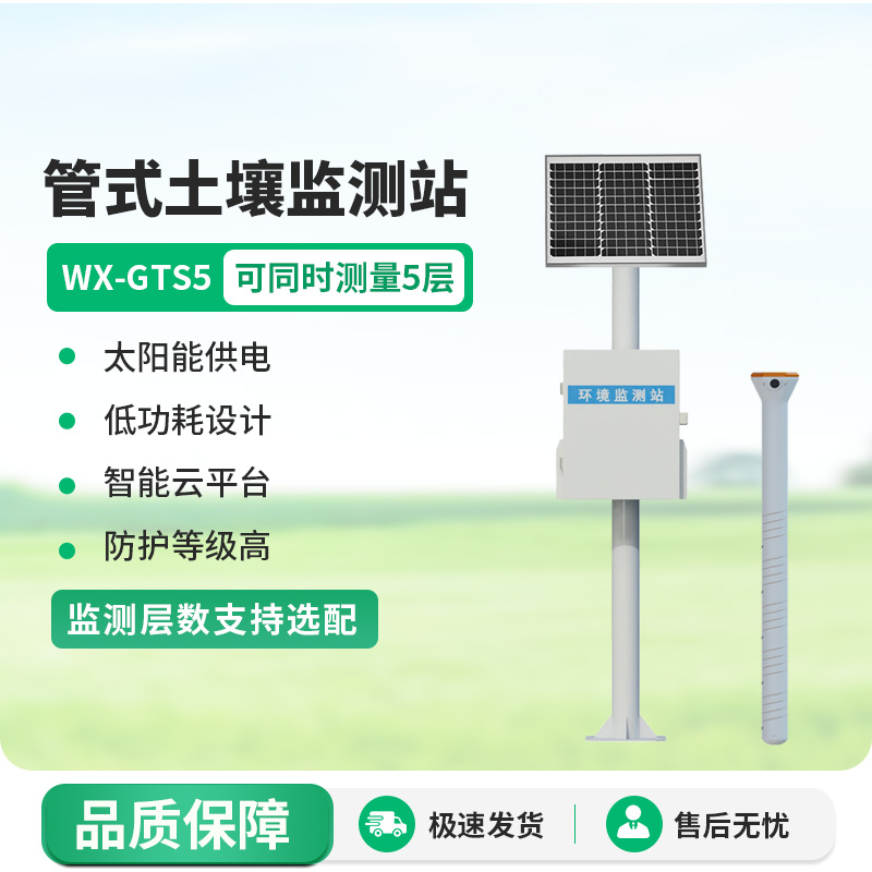 自動(dòng)土壤水分觀測(cè)系統(tǒng)，具有什么創(chuàng)新優(yōu)勢(shì)？