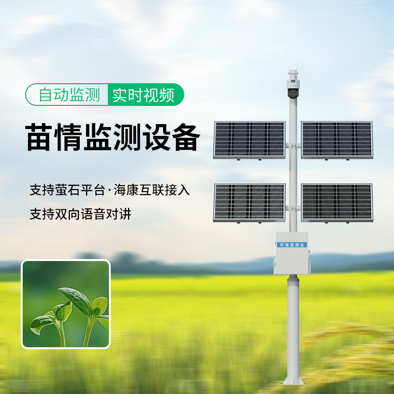 苗情監(jiān)測(cè)站，植物長勢(shì)盡收眼底