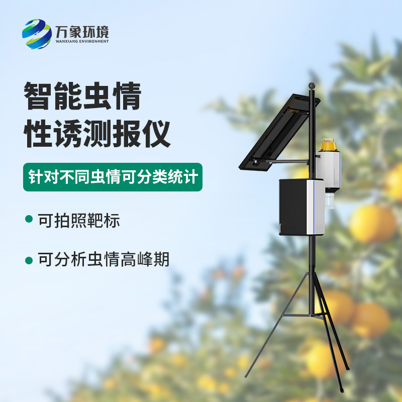 智能性誘蟲情測報燈，獨特方法預防蟲害