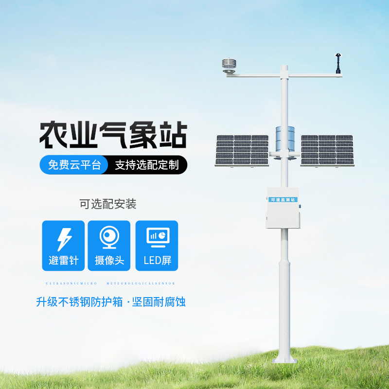智能農(nóng)業(yè)自動氣象站，智能化水平高出你想象！
